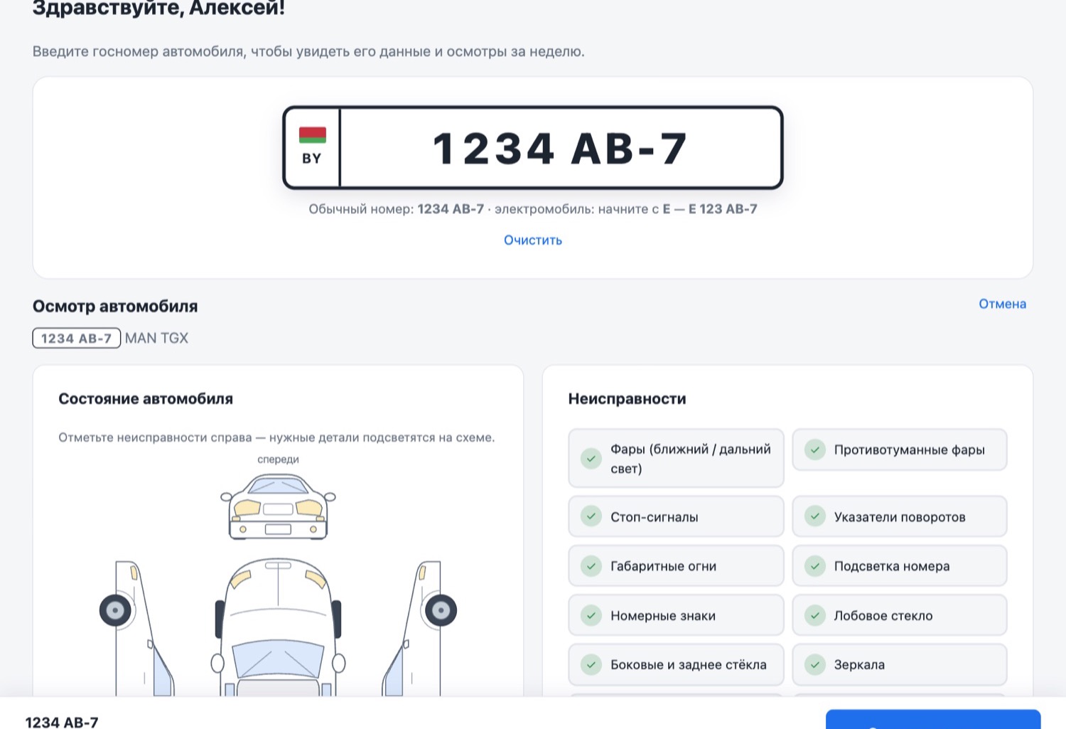 Осмотр автомобиля механиком