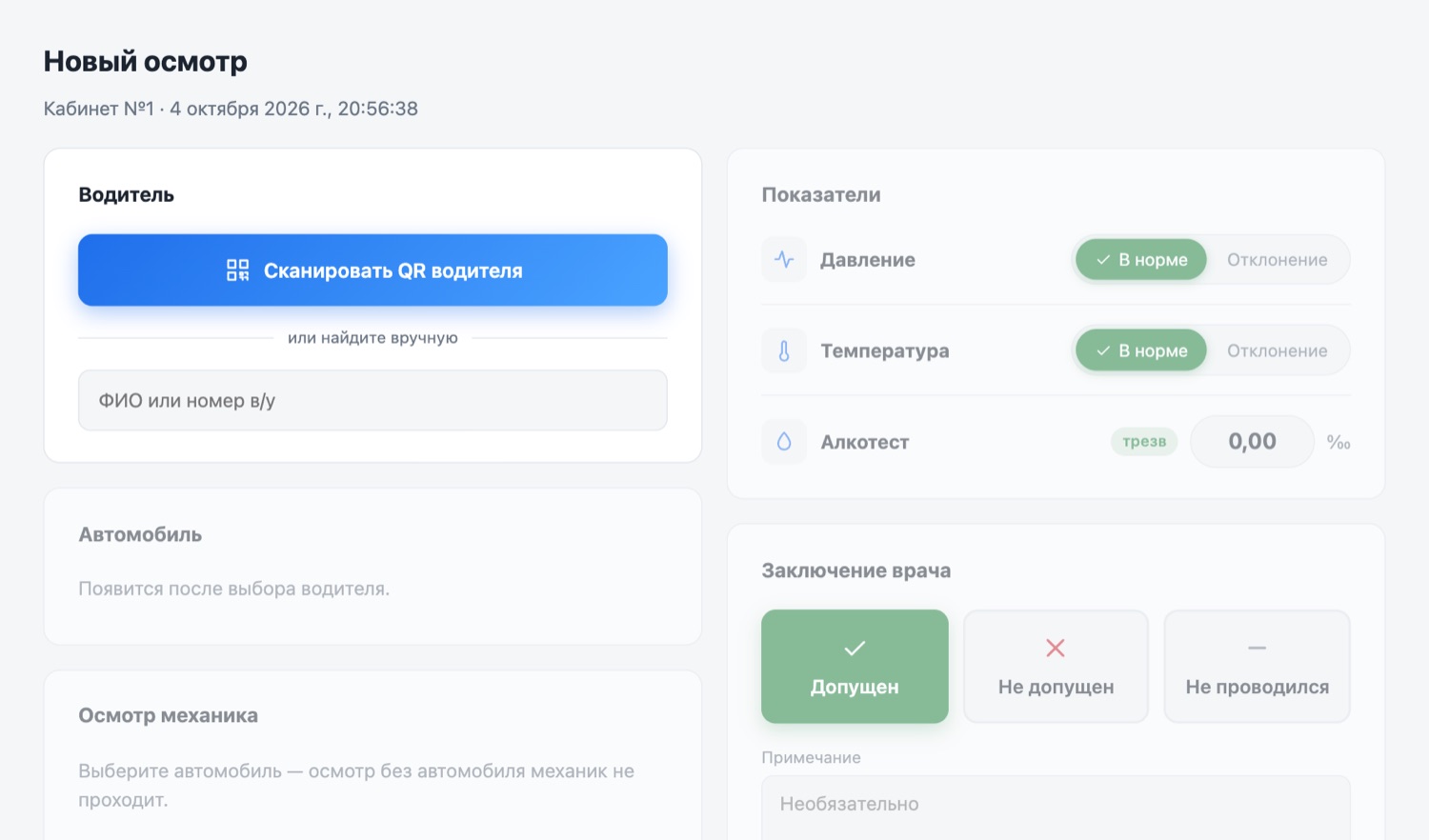 Форма осмотра врача